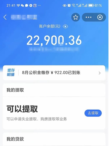 周口吉安住房公积金怎么提取（吉安县公积金提取规则）